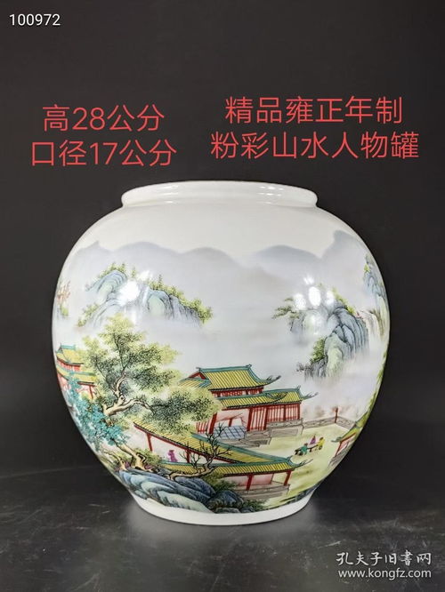 精品 雍正年制 手绘粉彩山水人物罐 绘画精细 瓷质细腻 胎薄 保存完好无损 尺寸如图